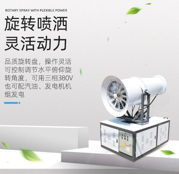 雾炮机