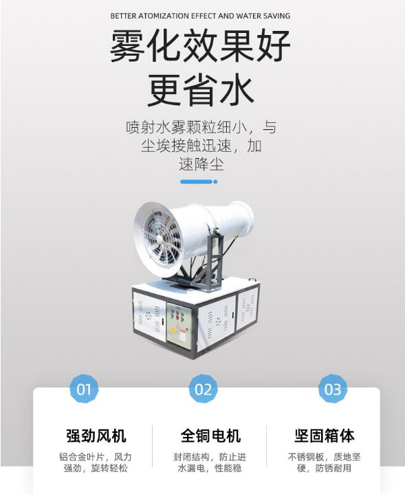雾炮机