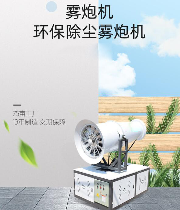 雾炮机
